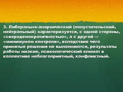Анархический это