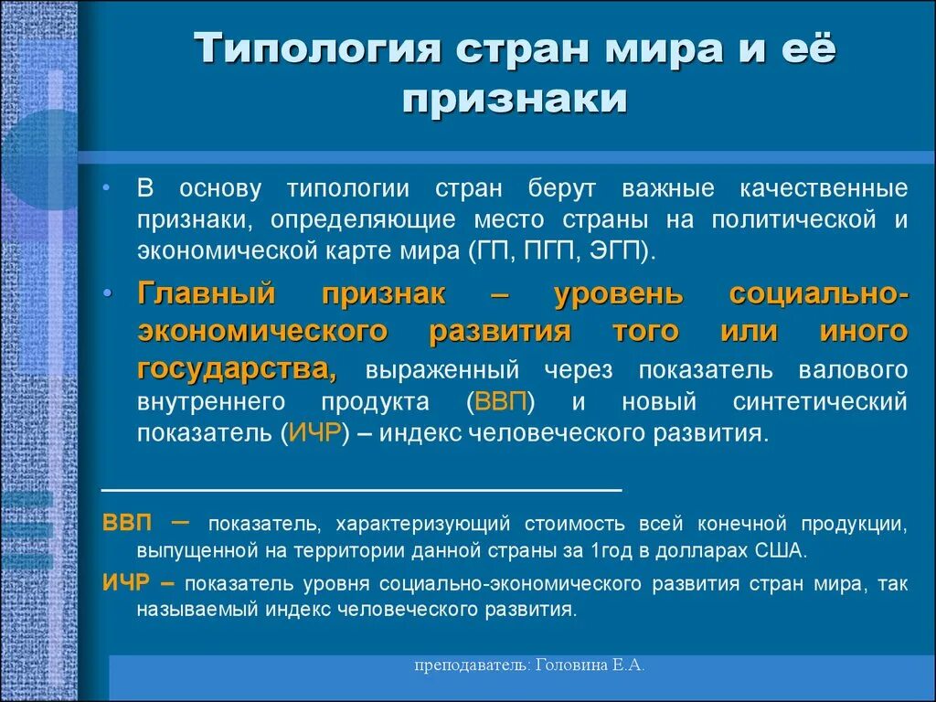 Типология стран экономически развитые страны. Типология стран по развитию. Типология стран таблица.