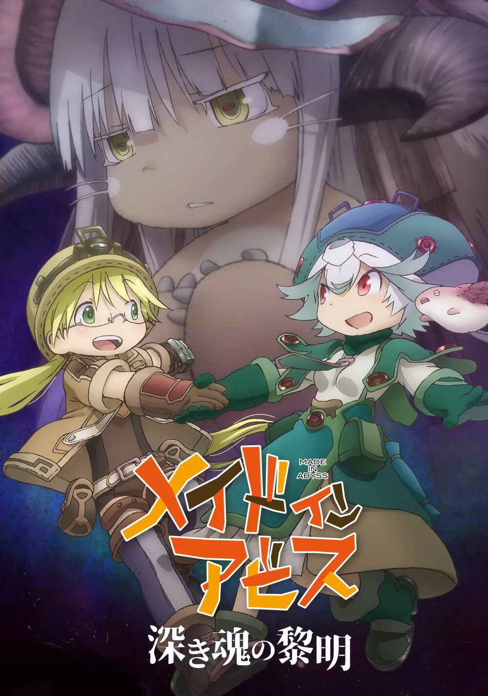 Deep in abyss. Made in abyss dawn of the deep soul. небеса в бездне. made in abyss rise of the deep soul. made in abyss rise of the deep soul art.