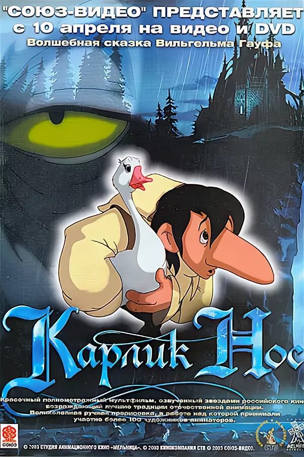 Характеристика карлик носа. Карлик нос: сказки. Карлик нос книга. Карлик нос книга. Гауф в.