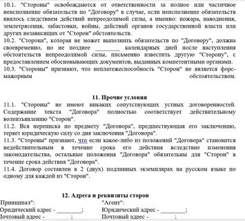 Обстоятельства непреодолимой силы тпп