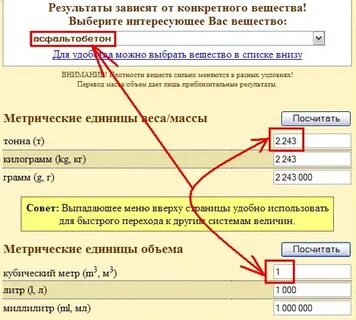Куб метры в тонны калькулятор