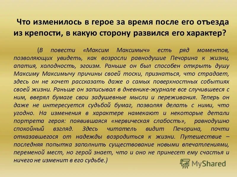 Размышления в журнале печорина мне наиболее близки. Загадки характера Печорина. Сочинение герой нашего времени.