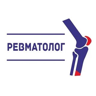 Ревматолог тверь записаться