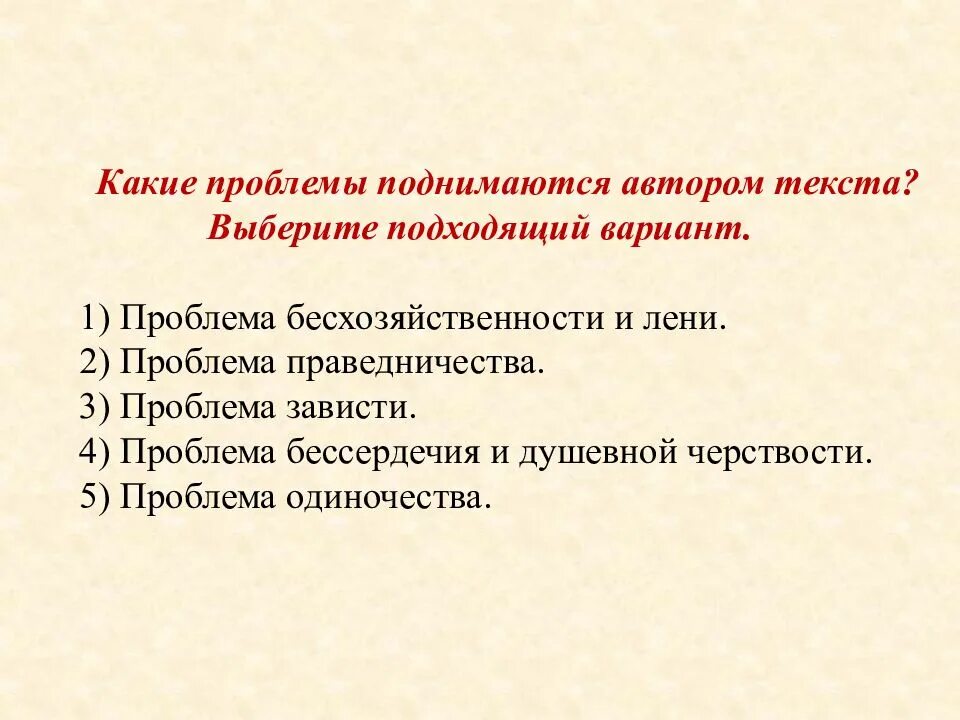 Какую нравственную проблему поднимает автор