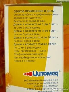 Цитовир для детей инструкция отзывы