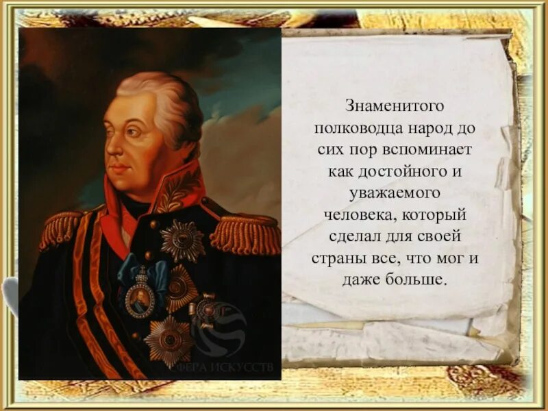 Неудачи первых недель войны. Информация про Кутузова. Кутузов презентация 4 класс.