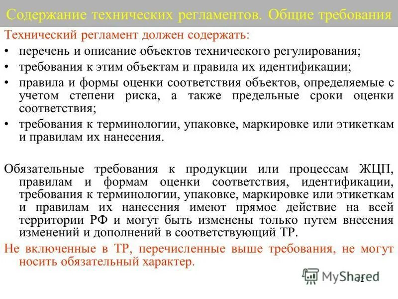 технические регламенты содержащие технические требования