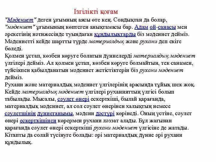 Тіл дегеніміз не. Мәдениет дегеніміз. Өнер философиясы презентация. Мәдениет дегеніміз. Мәдениет дегеніміз не.