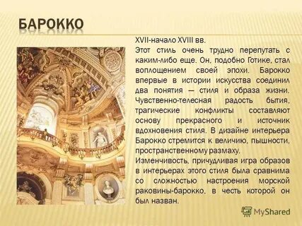 Известные тебе имена архитекторов художников представителей барокко