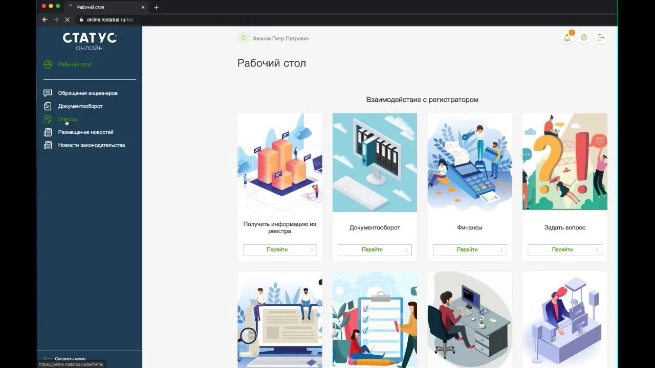 АО статус личный кабинет. Личный кабинет эмитента. Р.О.С.Т личный кабинет эмитента. Новый регистратор личный кабинет эмитента.