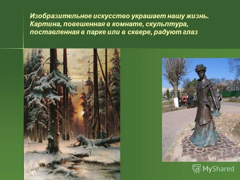 Настоящее искусство почему необходимо ценить произведения искусства. Зачем изобразительное искусство нужно человеку. искусство украшать. зачем мне в жизни нужно изобразительное искусство. искусство не только украшает жизнь.