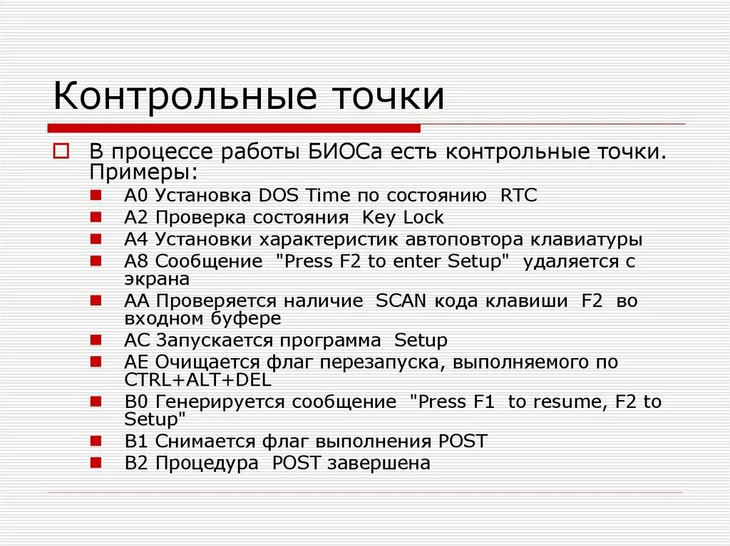 Что важно сделать при постановке точки контроля. Контрольные точки производства. Основные этапы и контрольные точки проекта. Контрольная точка. Ключевые контрольные точки по проекту.