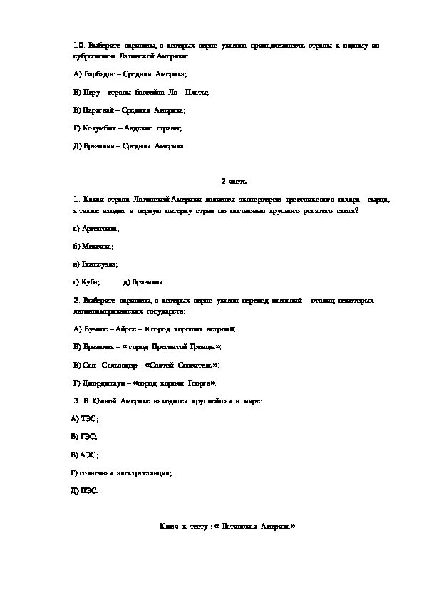 Тест сша 11 класс. Тест по Латинской Америке. Тест по географии латинская Америка. Контрольная работа по Латинской Америке. Тесты по латинскому.
