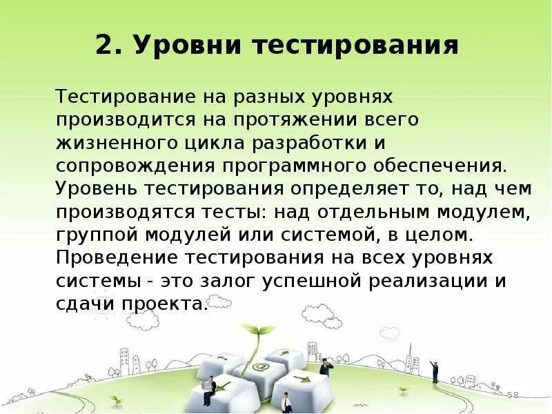 Уровни тестирования программного обеспечения. Классификация видов тестирования. Тест программного обеспечения это. Проблемы тестирования программного обеспечения.