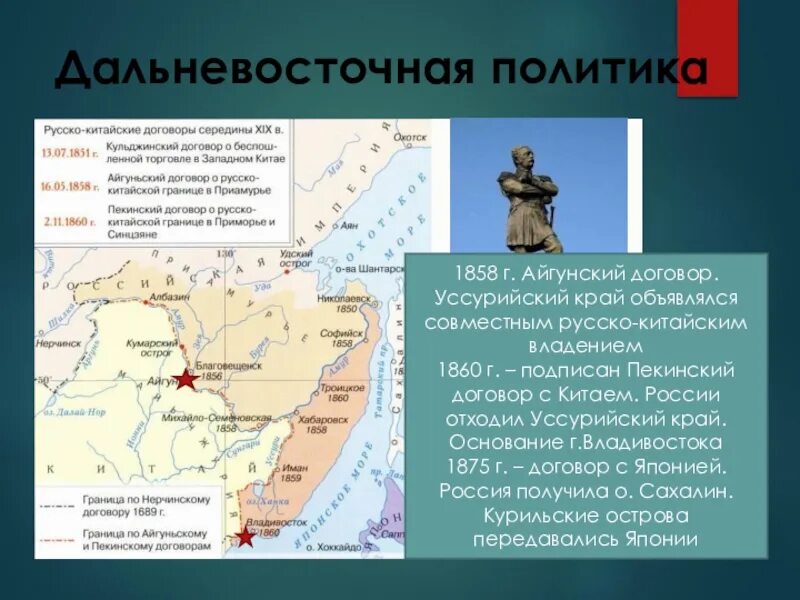 1858-1860 Договор с Китаем. 1860 Пекинский договор России с Китаем. Пекинский трактат 1860. Айгу́нский догово́р 1858. Уссурийский край вошел в состав