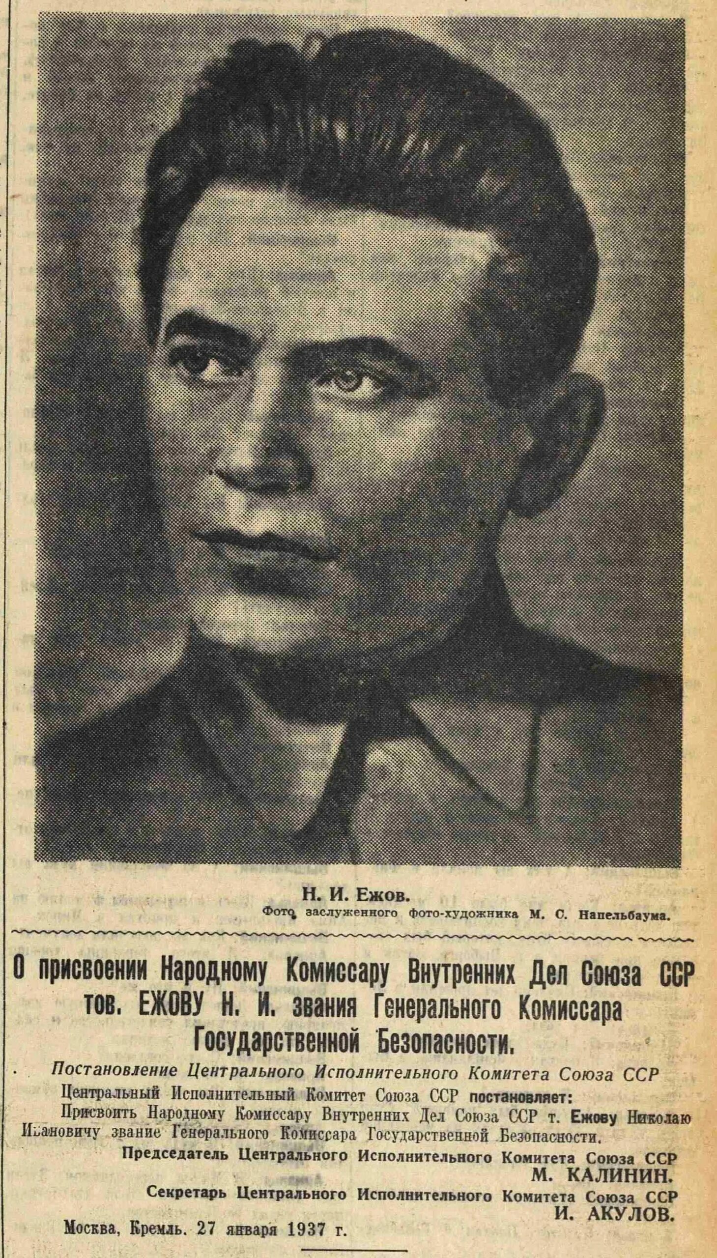 Нарком нквд. Николай ежов нарком нквд. ежов 1937. ежов 1938. ежов николай иванович в молодости.