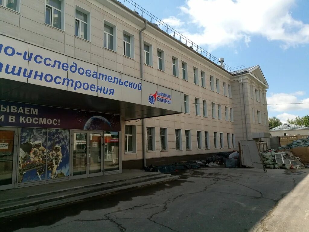 королев научные центры. королёв пионерская 4. космоцентр мирэа. королев научные центры. академия рвсн петра великого.