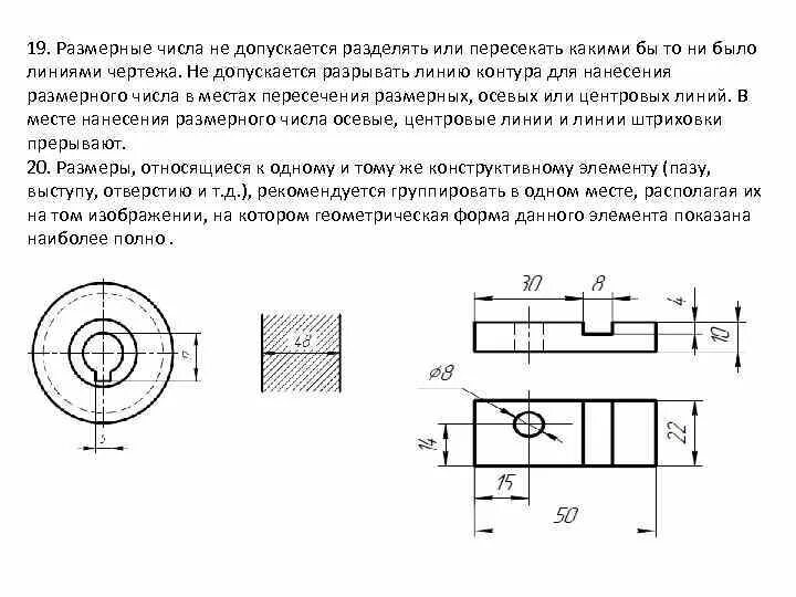 Гост 2.005 2023. ГОСТ Простановка размеров на чертеже ЕСКД. Нанесение размерных линий на чертеже. Нанесение размеров по ГОСТ 2.307-68. Простановка размеров на чертеже ГОСТ.