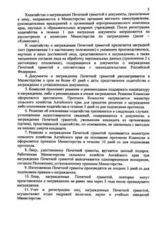 Ходатайствует о награждении грамотой