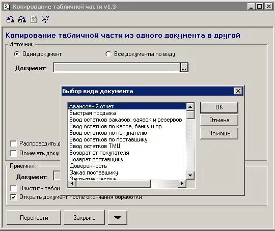 Работа с табличной частью. Как скопировать в 1с 7. Обработка заполнения 1с. Работа с табличной частью. Оформление продолжения таблицы.
