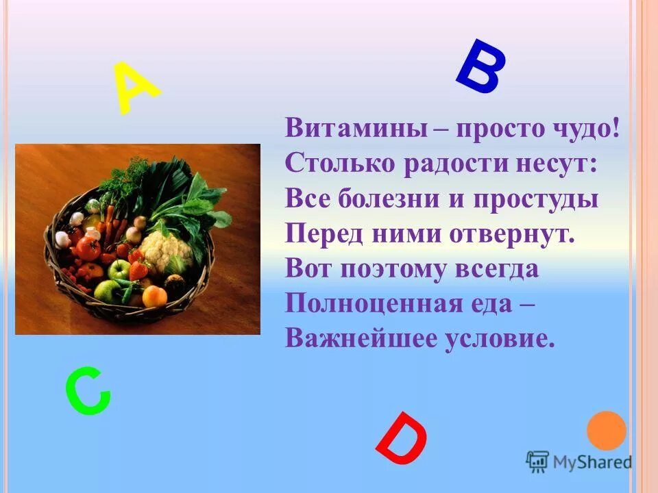 Что означает слово витамин какова. Витамины просто чудо столько радости несут. Слоган витамины витамины. Витамины это простыми словами. Слоган витамины витамины придумать.