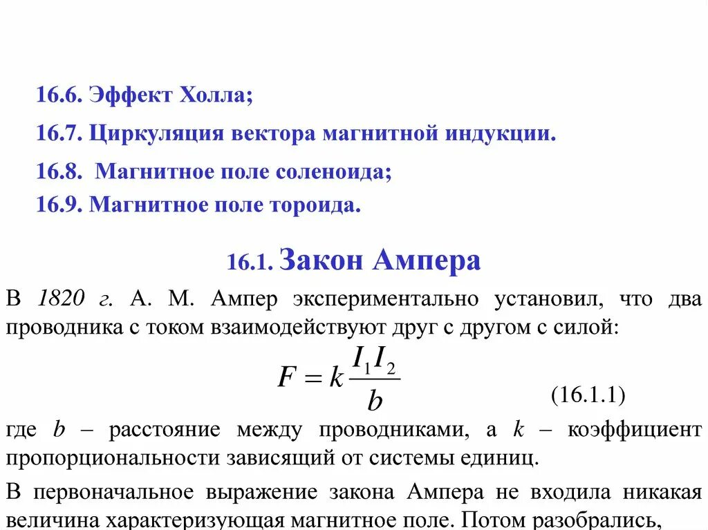 Магнитное поле в центре соленоида. Вектор магнитной индукции и вектор напряженности магнитного поля. Напряженность магнитного поля соленоида формула. Расчет магнитной индукции тороида. Магнитная индукция соленоида.