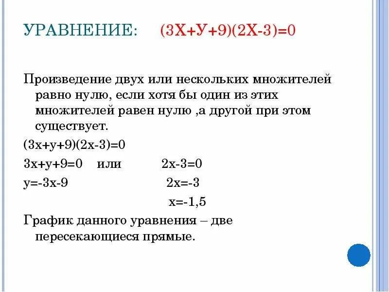 Произведение равно 1 из множителей. Произведение равно 0. Если произведение равно нулю то хотя бы один из множителей равен нулю. Произведение равно 0 если хотя бы 1 из множителей равен 0. Уравнение произведение.