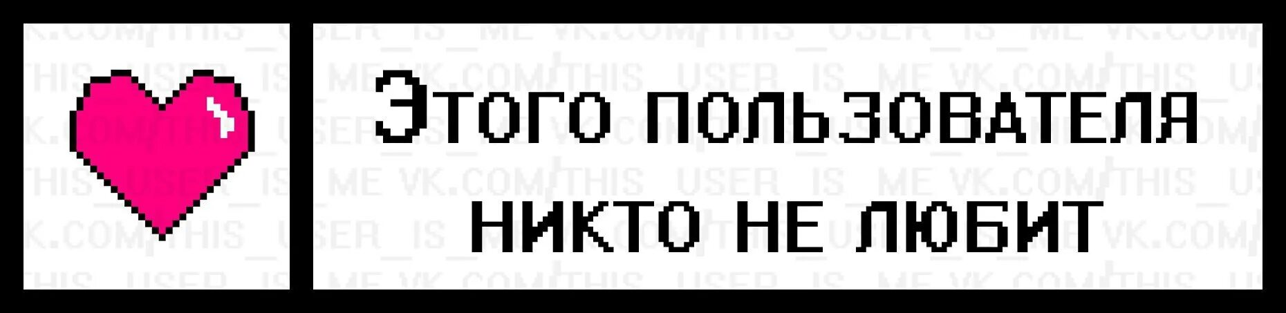 Этот пользователь никому не нужен. Этого пользователя никто не любит. Обои этот пользователь не кому не нужен. У этого пользователя. Хай никем