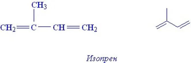 Изопрен формула полимера. Изопрен формула структурная формула. Изопрен структурная формула. Изопрен формула химическая. Молекула каучука