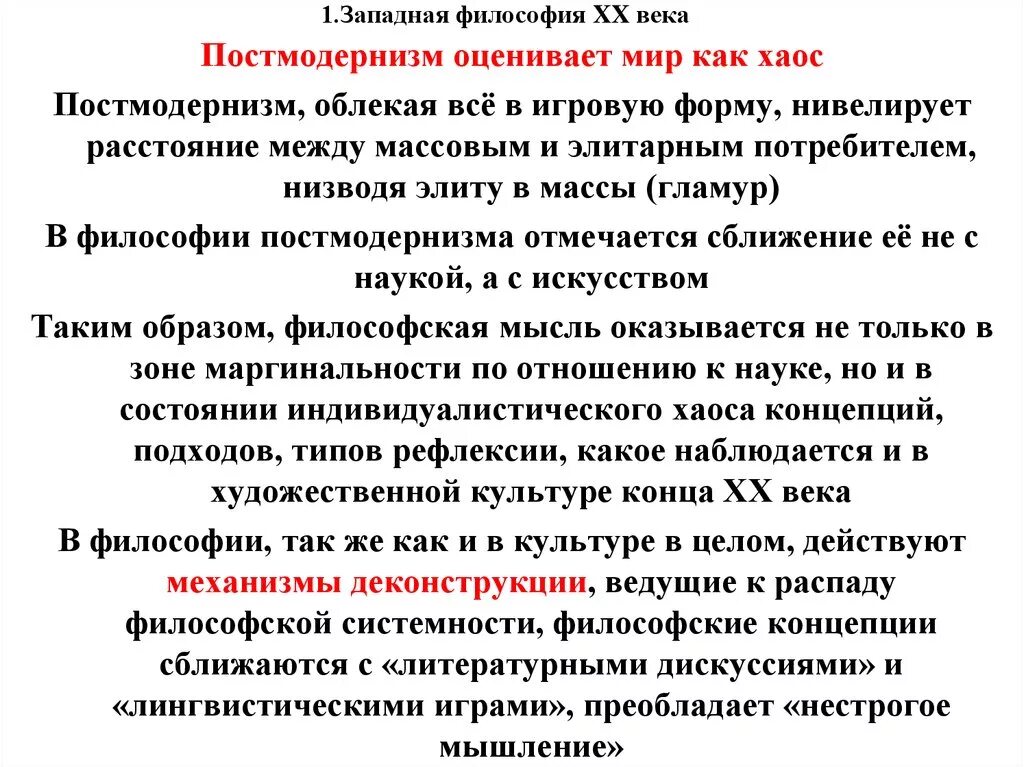 Современная философия века. Западная философия конца 19 20 века. Постмодернисты философы 20 века. Постмодернизм в философии философы. Западная философия 2 половины 20 века.