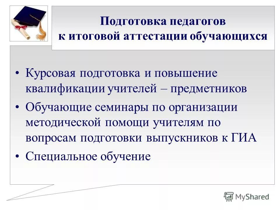 проведение итоговой аттестации обучающихся. формы аттестации (промежуточной и итоговой). порядок проведения квалификационной аттестации судей. проведение итоговой аттестации обучающихся. проведение итоговой аттестации обучающихся.