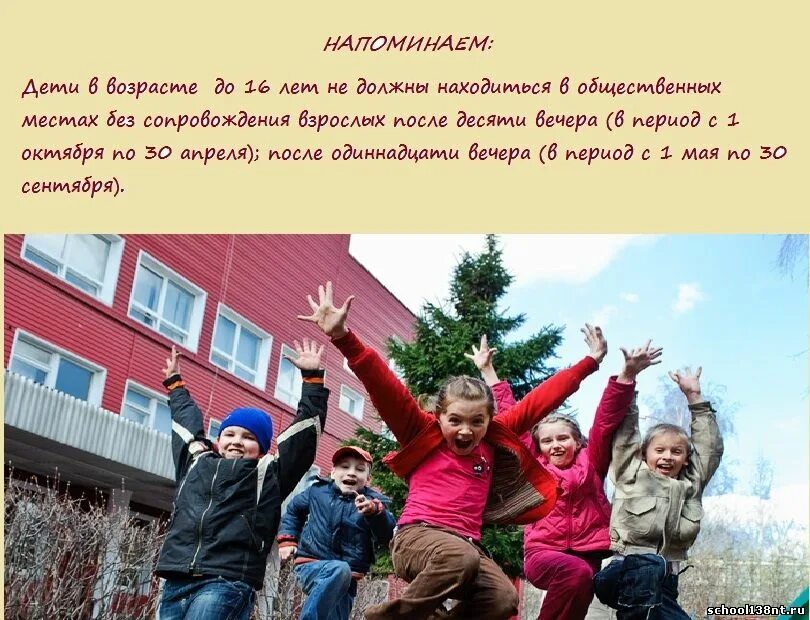 Идти ли детям
