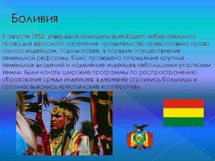 Уровень социально экономического развития латинской америки. Латинская Америка во второй половине XX В. Боливия форма правления. Политические Лидеры стран Латинской Америки второй половины 20 века. Политическое устройство Боливии.