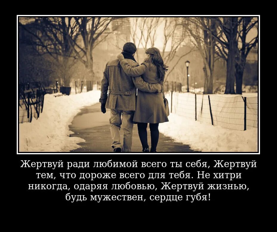 Пожертвовать собой чтобы получить твою любовь. Демотиваторы про любовь. прикольные про любовь. демотиваторы на тему любви. шутки про любовь.