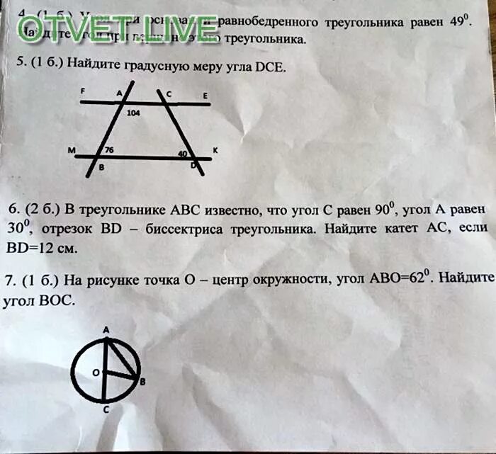 Найдите градусную меру угла. Найдите градусную Мерц угла DCE. Найдите градуснумеру угла дсе. Найдите градусную меру угла дсе.