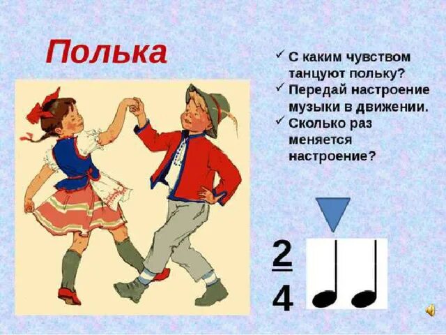 Полька для детей в детском саду. Вицд танцев. Название танцев. Виды танцев для детей. Название танцев.