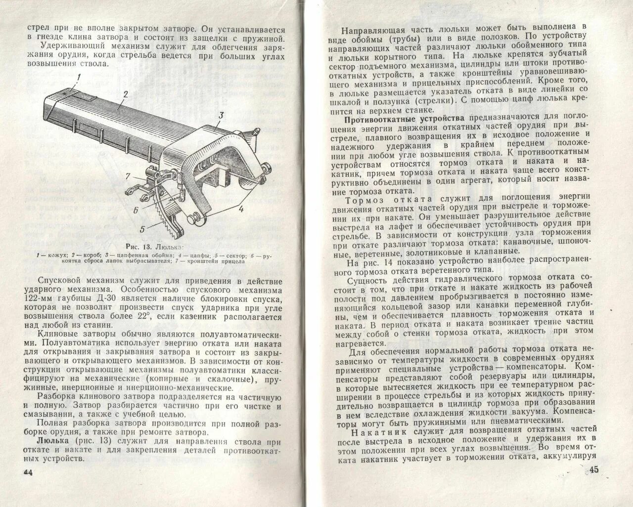 Тормоз отката. Прицельные приспособления для 2а65. Пружинный накатник пушки. Устройство тормоза отката орудия. Устройство тормоза отката.