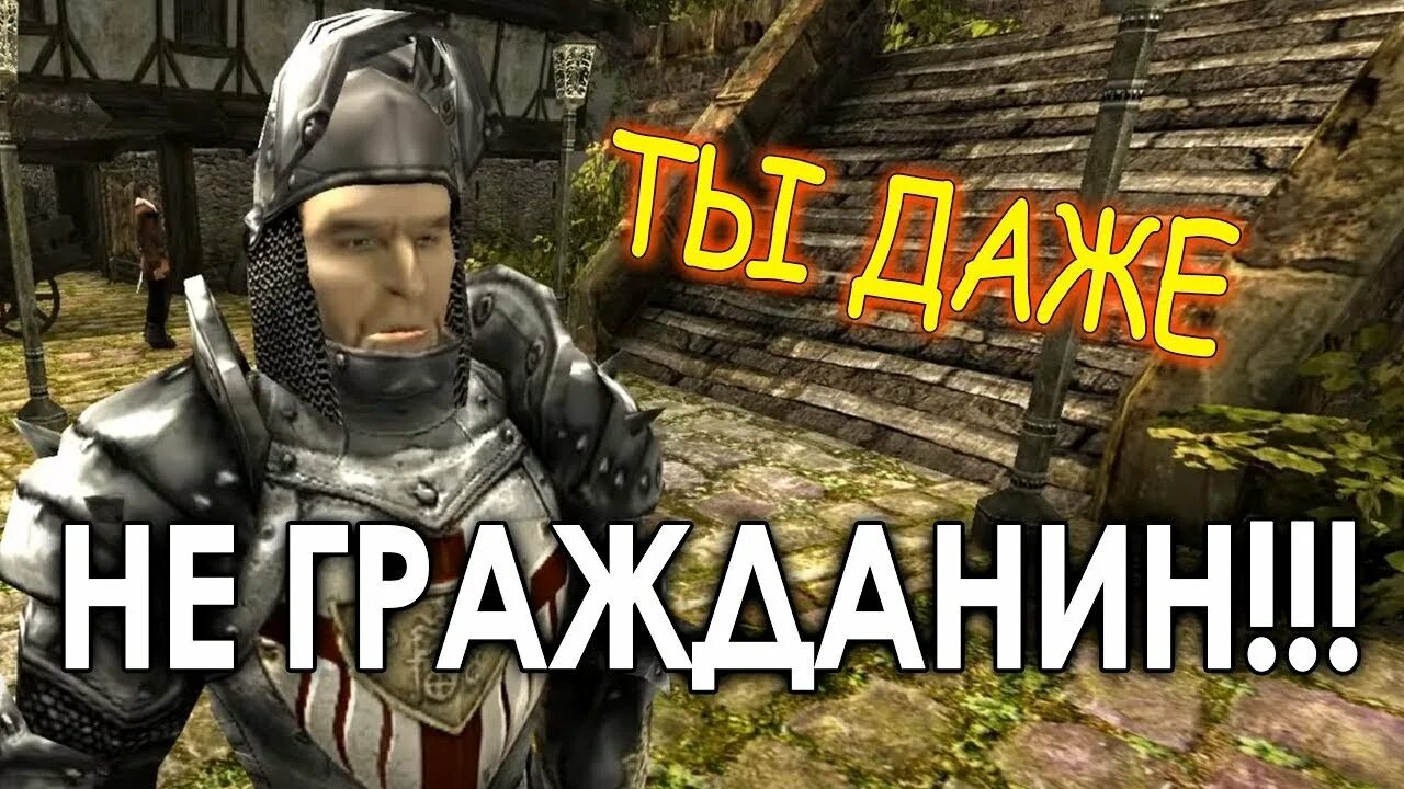 Готика 2 ты даже не гражданин. Не гражу. Не гражу. Не гражу. Gothic 3 безымянный.