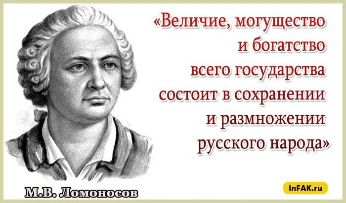 Было богатство могущество. Высказывание м.в.Ломоносов. Изречения Михаила Ломоносова. Изречение Михаила Васильевича Ломоносова.