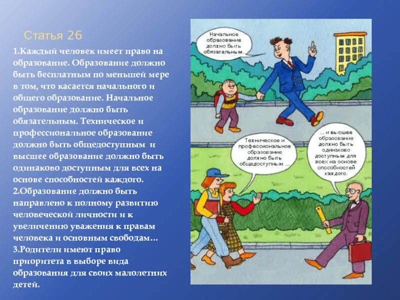 Согласно закону человек имеет право на бесплатное. Каждый имеет право на образование. Каждый человек имеет право на. Право человека на образование. Каждый гражданин имеет право на образование.