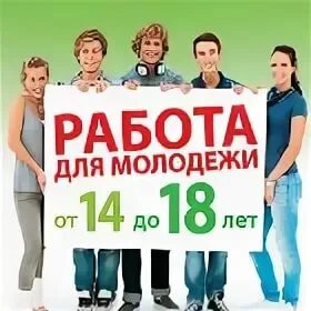 Центр занятости 14