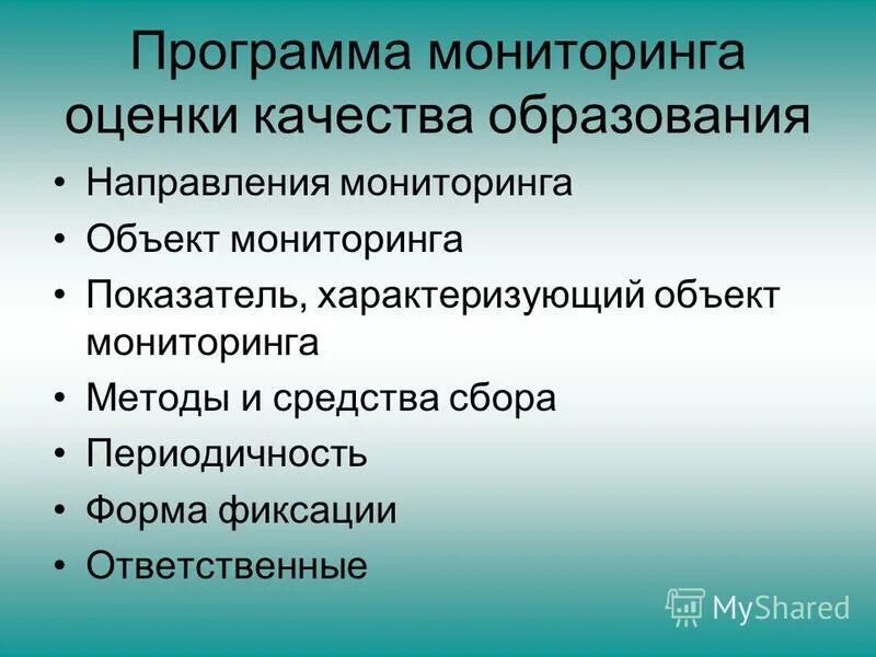 Программа мониторинга дополнительного образования. Программа мониторинга дополнительного образования. Система мониторинга качества образования. Мониторинг образовательных результатов. Результаты дополнительного образования детей.