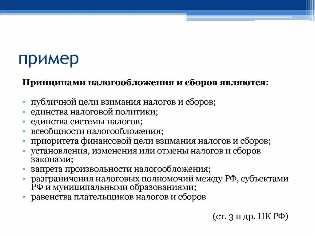 Принципы налогообложения с примерами. Принципы примеры. Цель взимания налогов. Пример публичной цели налогообложения. Политика цели образец