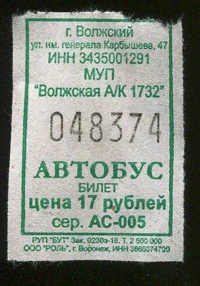 Купить билет на автобус с котельников. Билет на автобус. Билеты в Волжский. Билет на автобус зеленый. Билет 17.