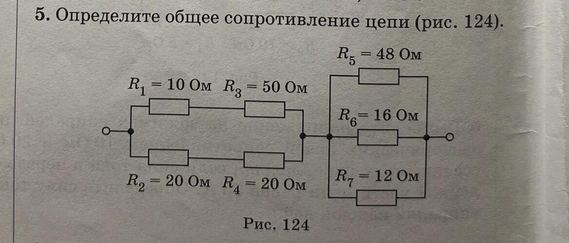 Определить общее сопротивление по рисунку. Определить общее сопротивление по рисунку