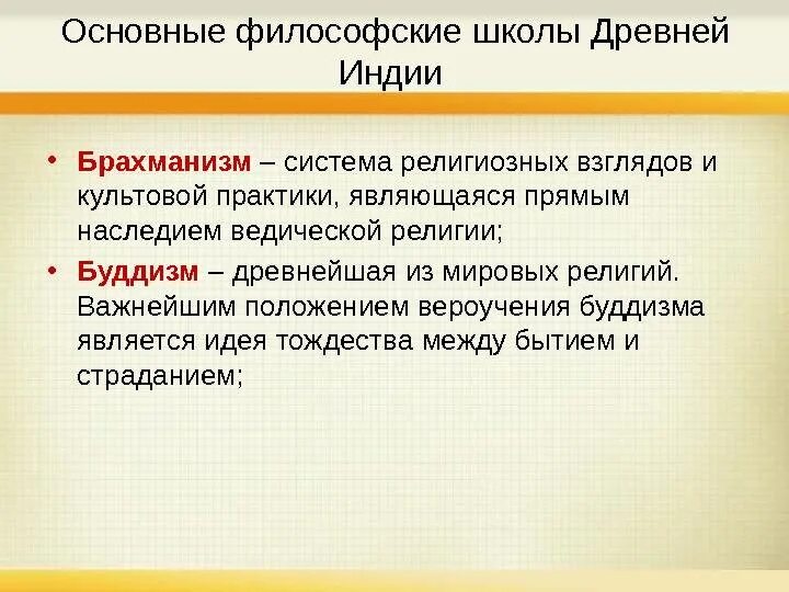 Философия древней индии основные философские школы