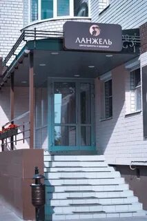 Ланжель ярославль