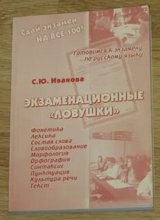 Егэ иваново русский язык