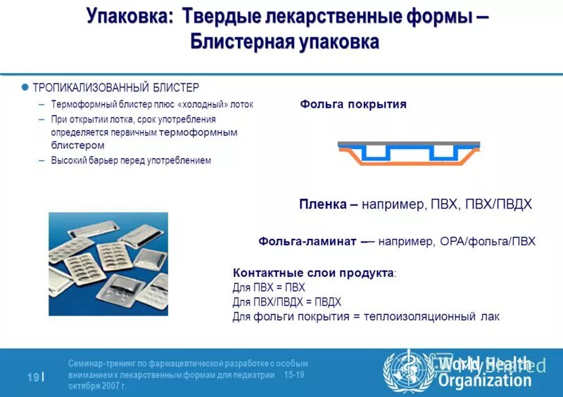 Мягкие лекарственные формы. Упаковка лекарственных форм. Упаковка твердых лекарственных форм. Упаковка лекарственных форм. Пластиковые флаконы для лекарственных препаратов.
